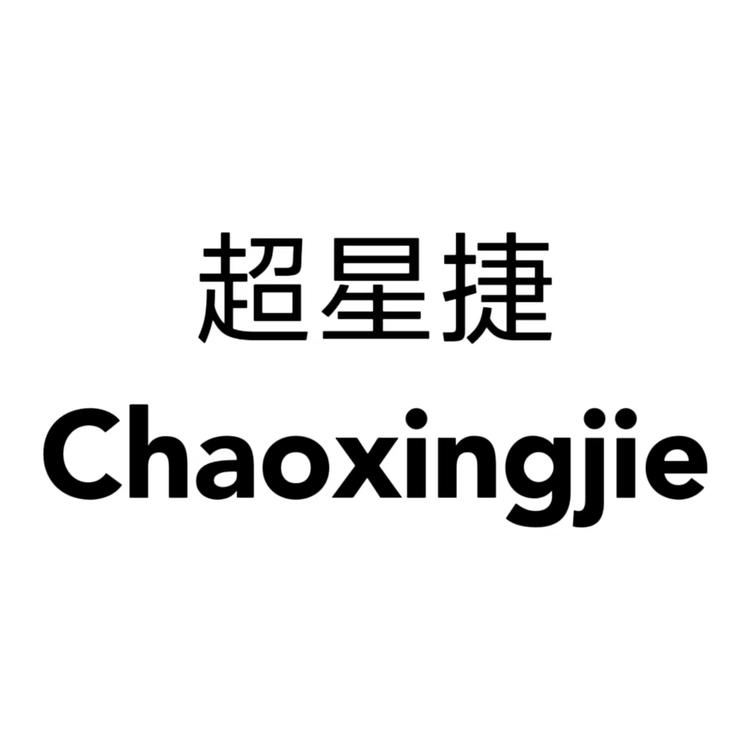 超星捷个护工厂店小店Logo
