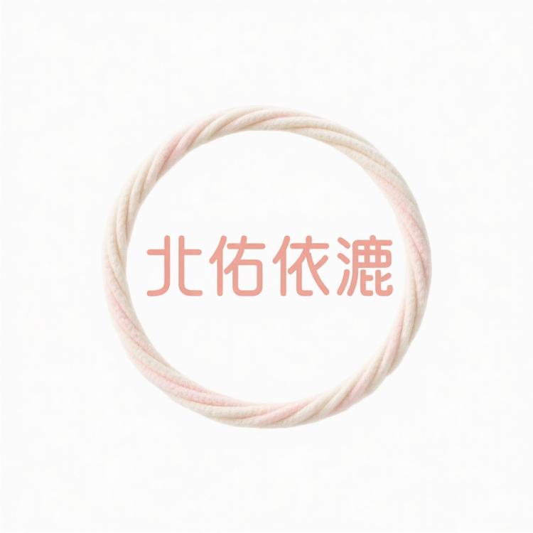 北佑依漉服装工厂店小店Logo