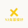 XJ女装设计小店Logo