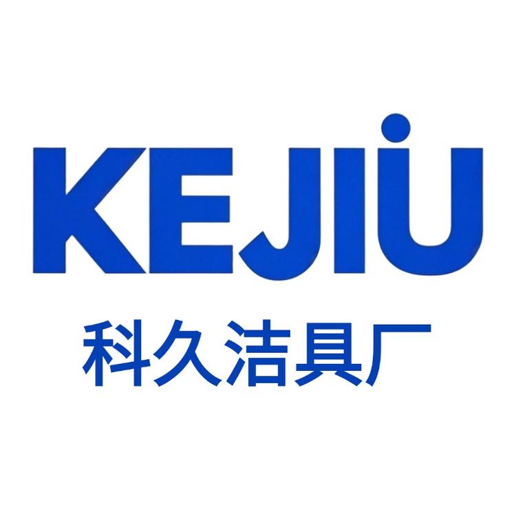 科久洁具厂小店Logo