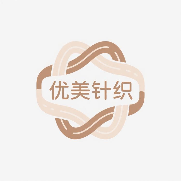 优美针织服饰店小店Logo
