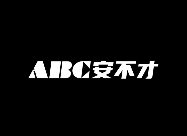 安不才个人护理旗舰店小店Logo