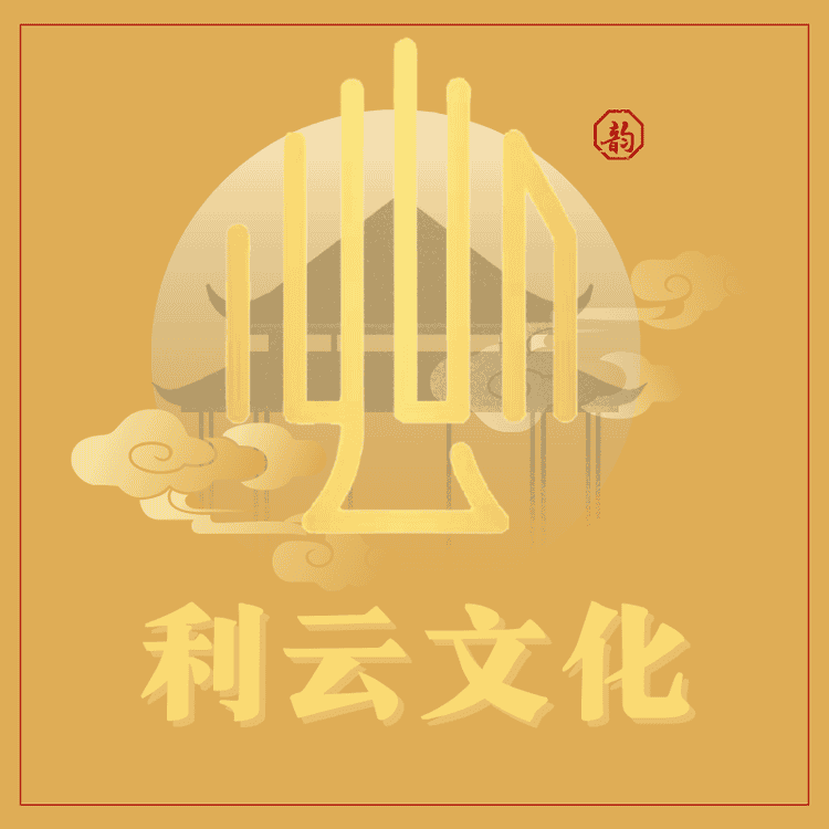 利云文化官方旗舰店小店Logo