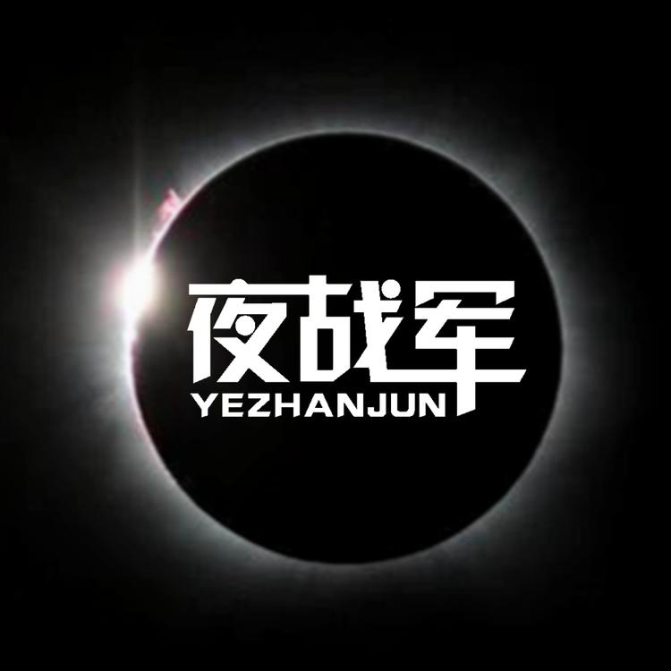 夜战军精品店小店Logo