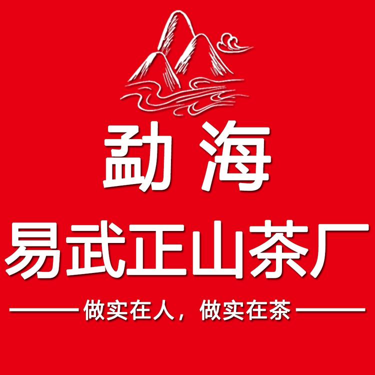 勐海易武正山茶厂小店Logo