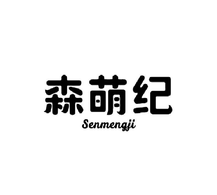 森萌纪居家布艺旗舰店小店Logo
