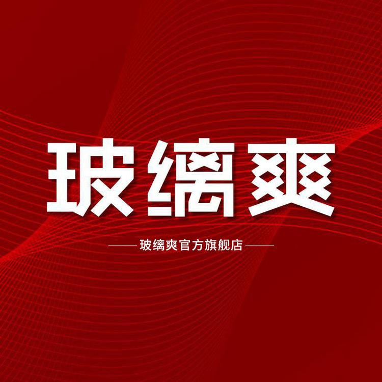 玻缡爽官方旗舰店小店Logo