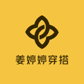 姜婷婷穿搭小店Logo