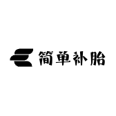 简单补胎小店Logo