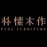 朴愫木作官方旗舰店小店Logo