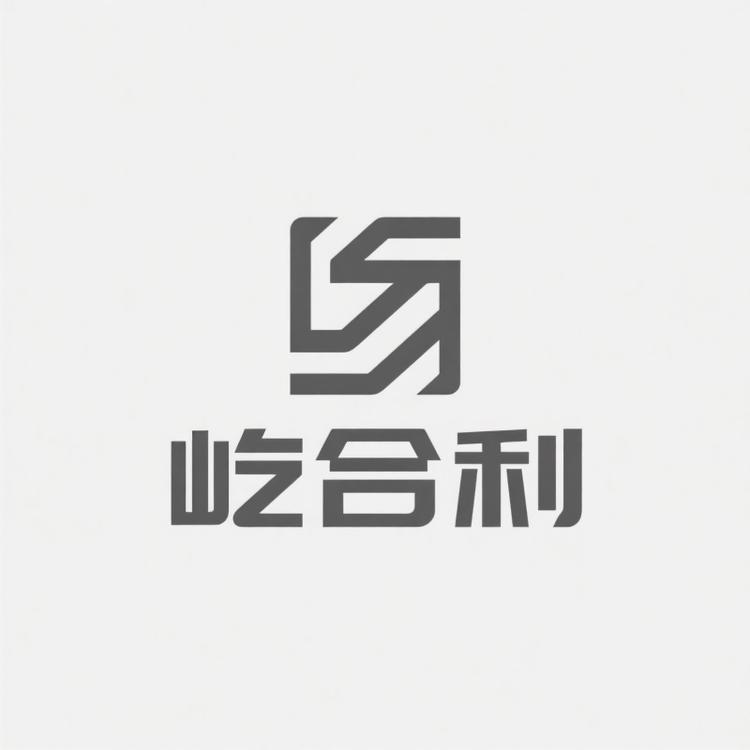 北京屹合利科贸有限公司企业店小店Logo