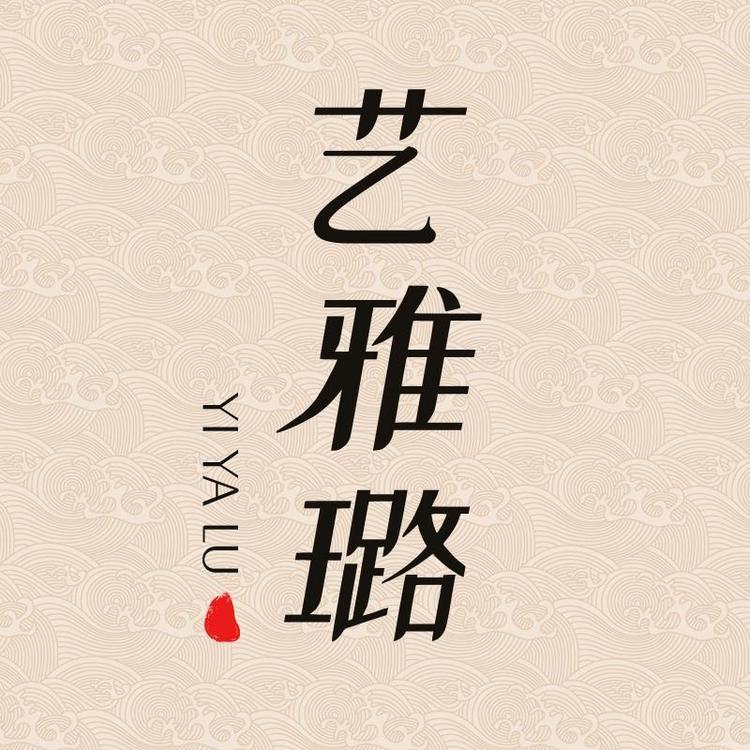 艺雅璐厨具旗舰店小店Logo