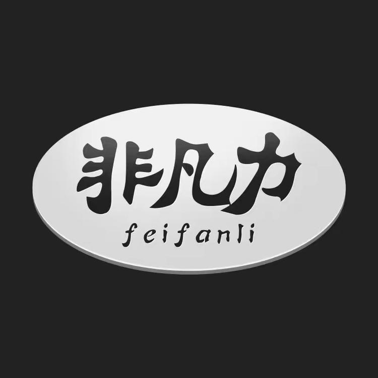 非凡力商务建材专卖店小店Logo