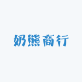 奶熊商行小店Logo