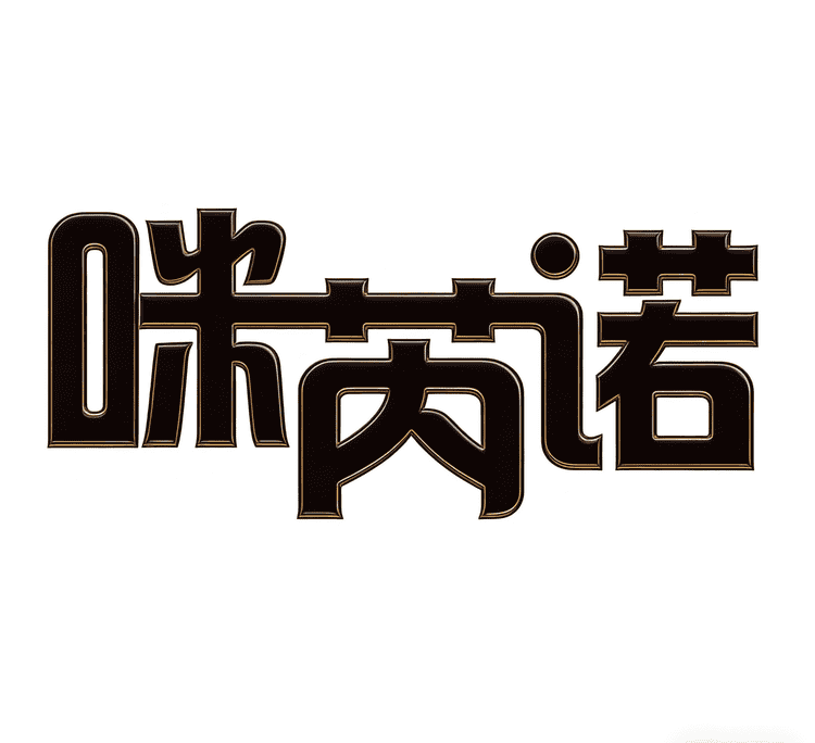 咪芮诺集合店32店小店Logo