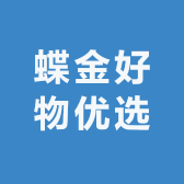 蝶金好物优选小店Logo