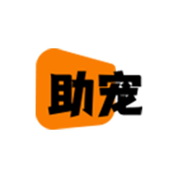 助宠官方旗舰店小店Logo