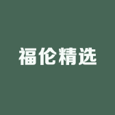 福伦精选小店Logo