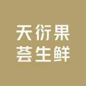 帝小二果品精选小店Logo