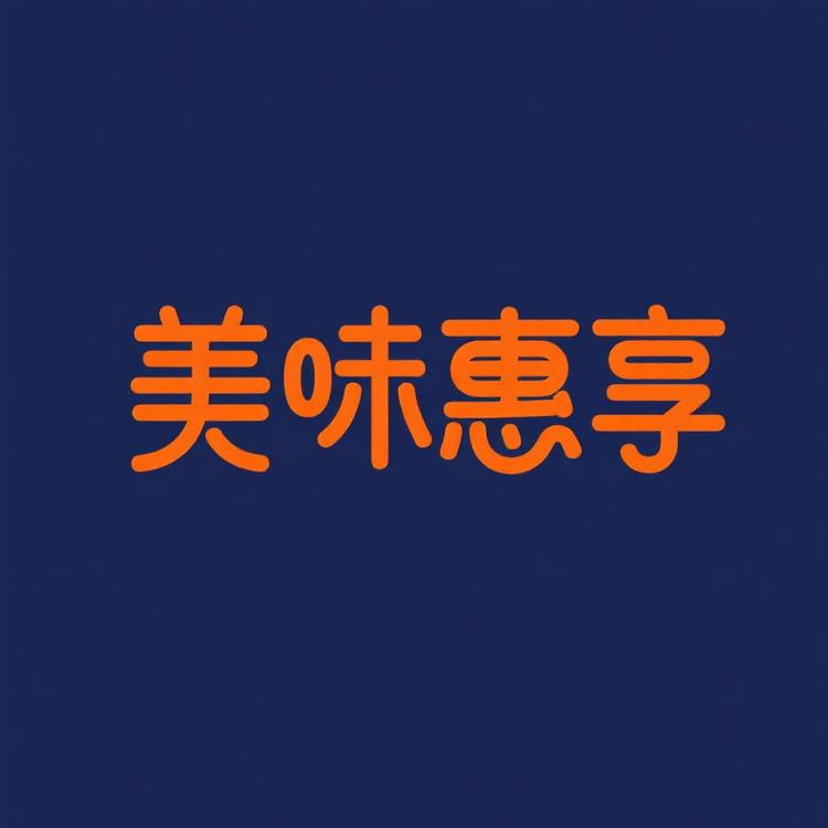 美味惠享生活卡券小店Logo
