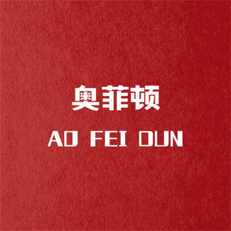 奥菲顿沽橙数码专卖店小店Logo