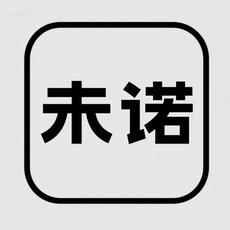 未诺新斯闪照明专卖店小店Logo