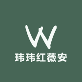 玮玮红薇安小店Logo