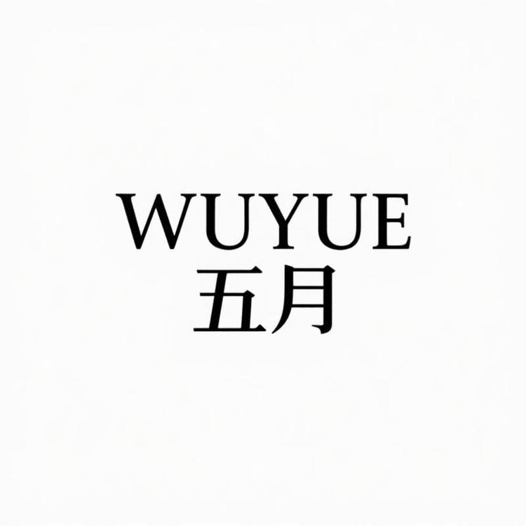 五悦衣阁小店Logo