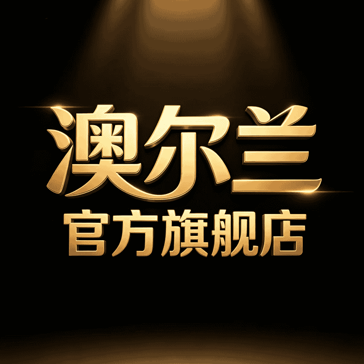 澳尔兰官方旗舰店小店Logo