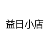 益日小店小店Logo