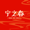 宁之春滋补养生旗舰店小店Logo