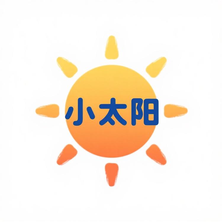 小太阳文具王牌店小店Logo