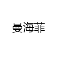 曼海菲小店Logo