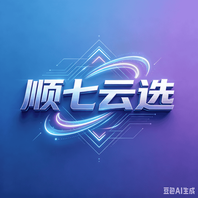 顺七云选小店Logo