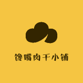 馋嘴肉干小铺小店Logo