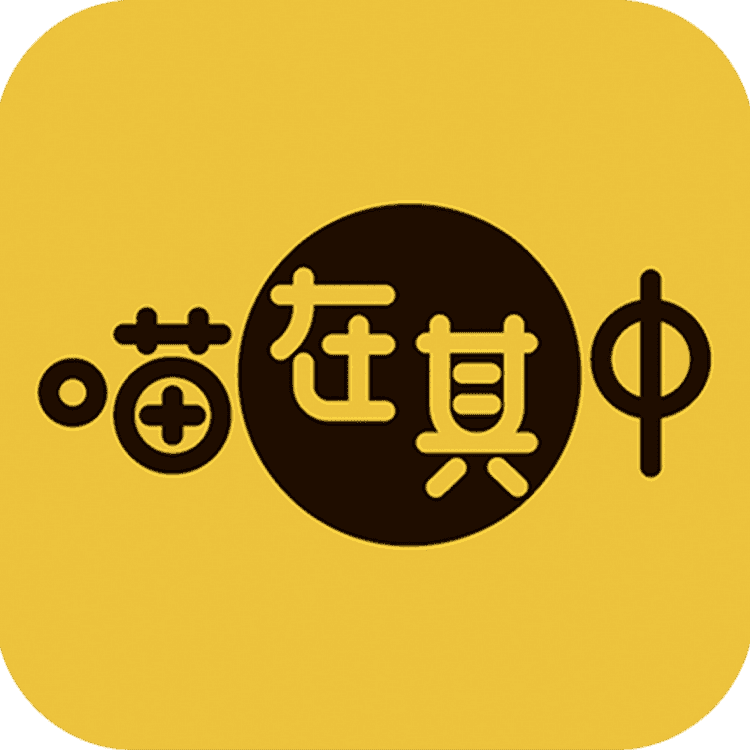 喵在其中官方旗舰店小店Logo