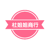 杜姐姐商行小店Logo