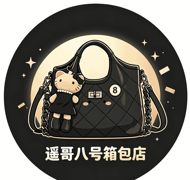 遥哥八号箱包店小店Logo