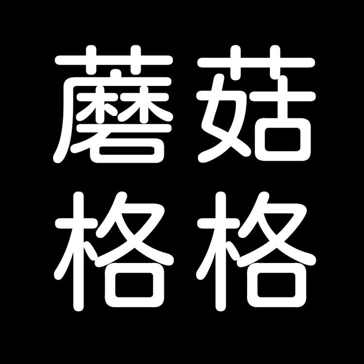 蘑菇格格睫毛店小店Logo