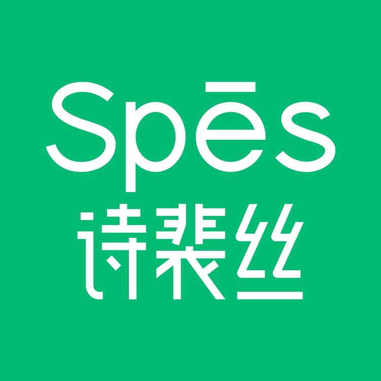 spes诗裴丝个人护理旗舰店小店Logo