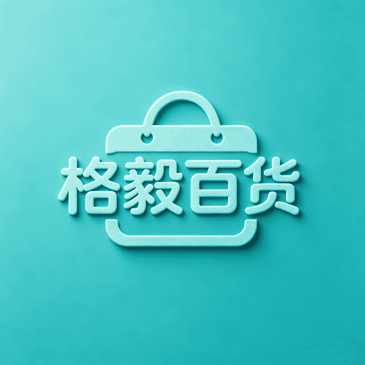 格毅百货臻选阁小店Logo