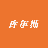 库尔斯小店Logo