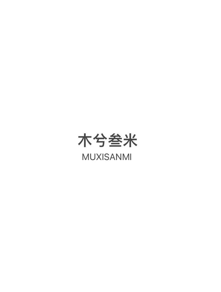 叁米木兮旗舰店小店Logo