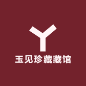 玉见珍藏藏馆小店Logo