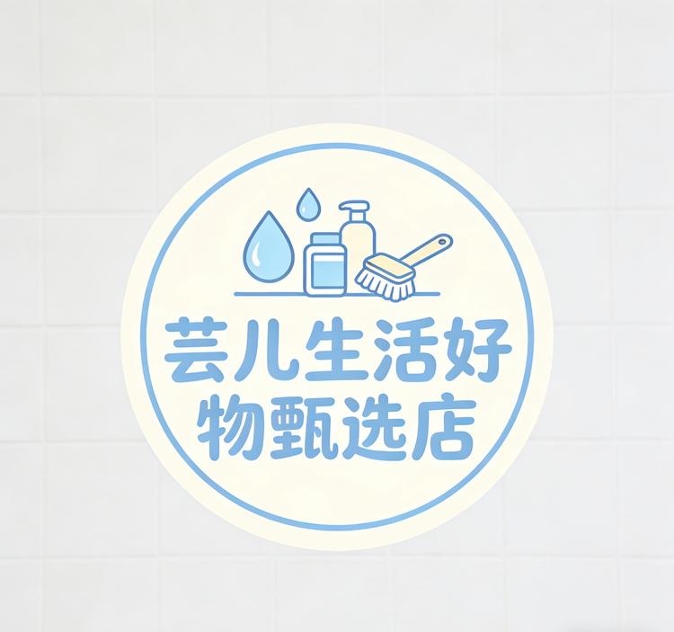 芸儿生活好物甄选店小店Logo