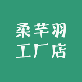 柔芊羽工厂店小店Logo