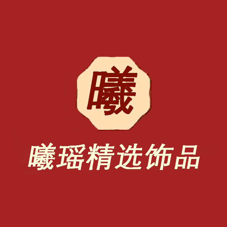 曦瑶精选饰品店小店Logo