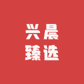 兴晨臻选小店Logo