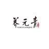 养元青官方旗舰店小店Logo
