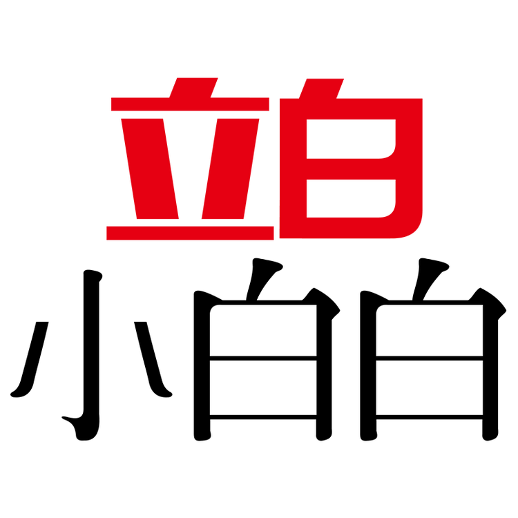 立白小白白家居生活旗舰店小店Logo